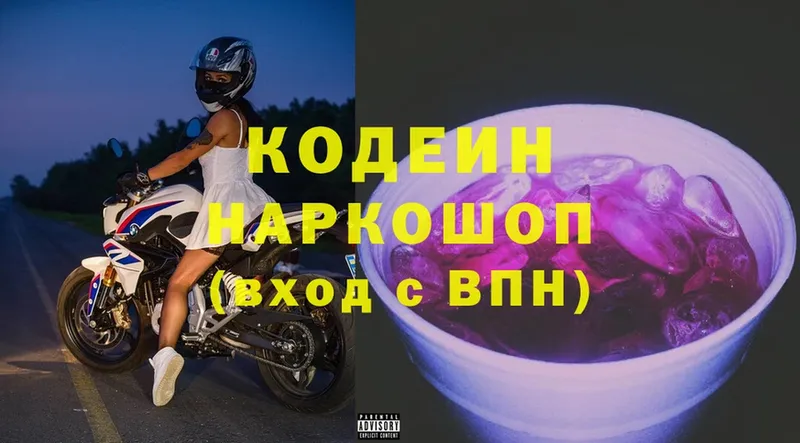 Кодеиновый сироп Lean напиток Lean (лин)  Чкаловск 